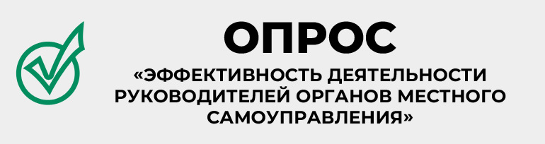 Опрос.