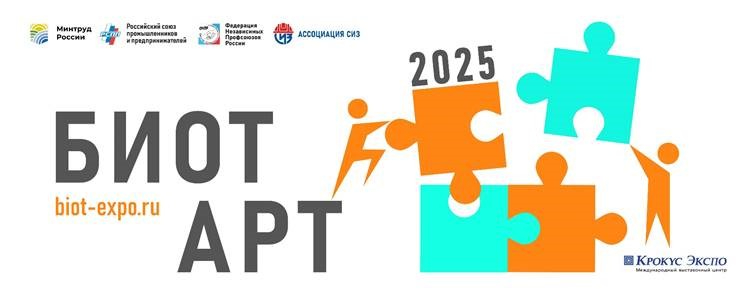 Приглашаем принять участие в отборочном полуфинальном этапе ежегодного творческого конкурса БИОТ АРТ-2025. Приглашаем принять участие в отборочном полуфинальном этапе ежегодного творческого конкурса БИОТ АРТ-2025.