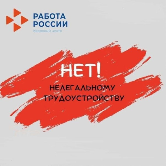 Новые меры по противодействию нелегальной занятости. Новые меры по противодействию нелегальной занятости.